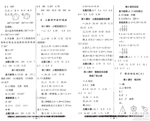 贵州人民出版社2024年春家庭作业四年级数学下册人教版答案