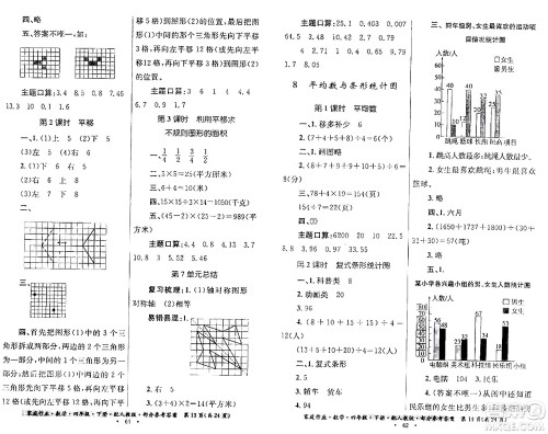 贵州人民出版社2024年春家庭作业四年级数学下册人教版答案