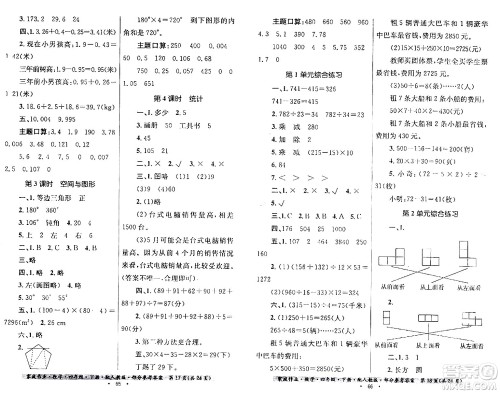 贵州人民出版社2024年春家庭作业四年级数学下册人教版答案