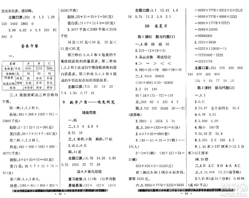 贵州人民出版社2024年春家庭作业四年级数学下册人教版答案