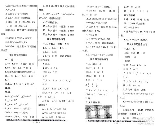 贵州人民出版社2024年春家庭作业四年级数学下册人教版答案