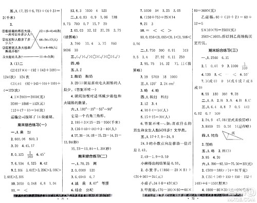 贵州人民出版社2024年春家庭作业四年级数学下册人教版答案