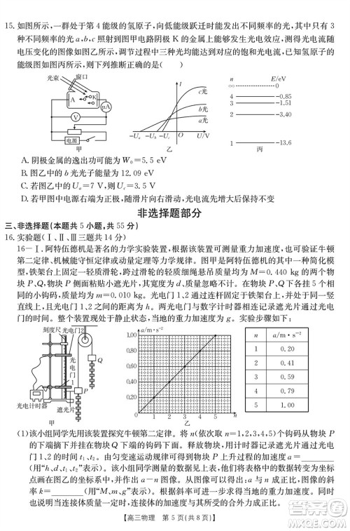 浙江强基联盟2024届高三下学期3月份联考物理试题参考答案