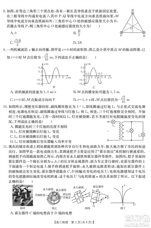 浙江强基联盟2024届高三下学期3月份联考物理试题参考答案