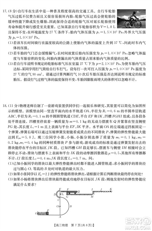 浙江强基联盟2024届高三下学期3月份联考物理试题参考答案