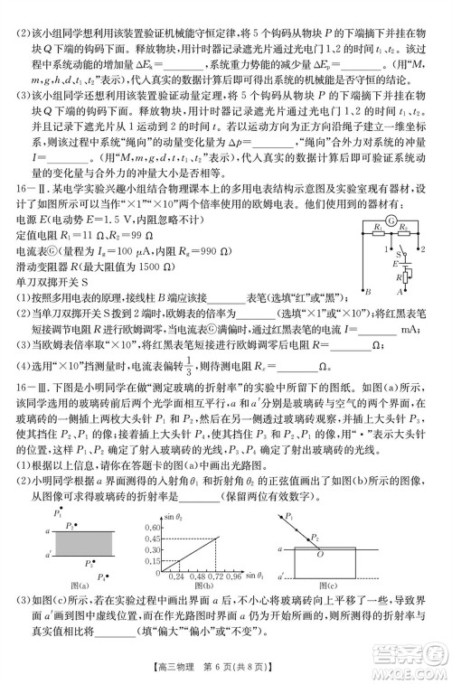 浙江强基联盟2024届高三下学期3月份联考物理试题参考答案