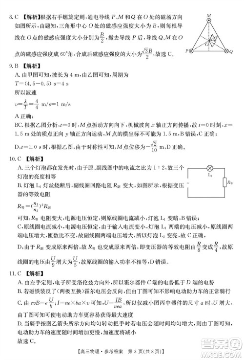 浙江强基联盟2024届高三下学期3月份联考物理试题参考答案