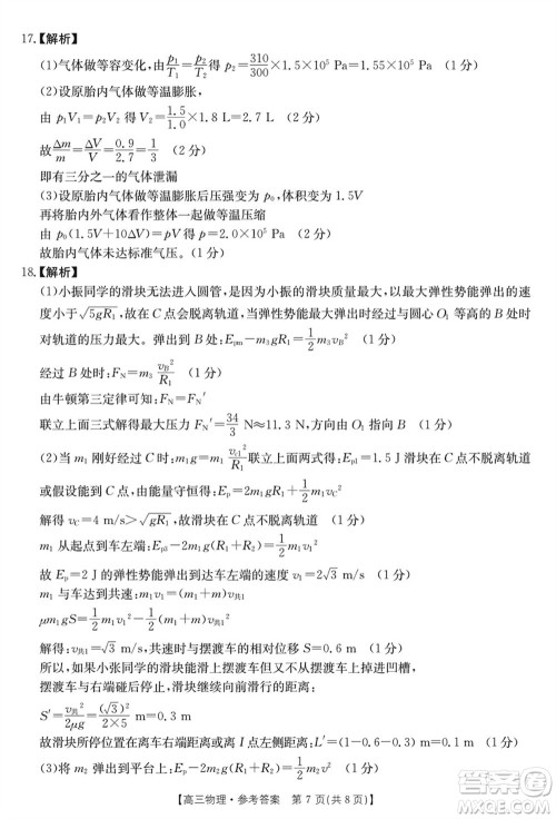 浙江强基联盟2024届高三下学期3月份联考物理试题参考答案