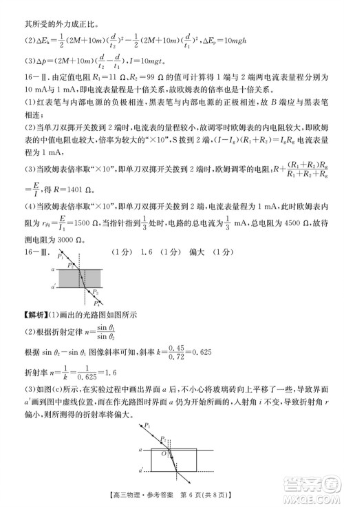 浙江强基联盟2024届高三下学期3月份联考物理试题参考答案