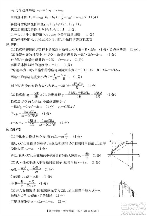 浙江强基联盟2024届高三下学期3月份联考物理试题参考答案