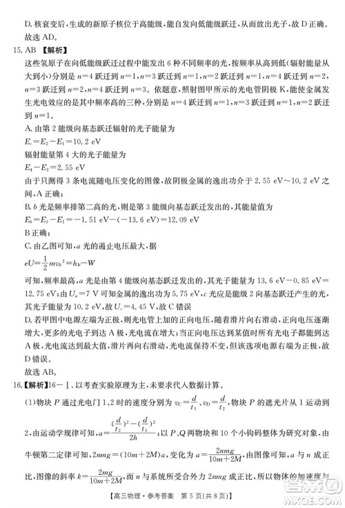 浙江强基联盟2024届高三下学期3月份联考物理试题参考答案