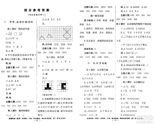 贵州人民出版社2024年春家庭作业四年级数学下册苏教版答案