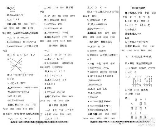 贵州人民出版社2024年春家庭作业四年级数学下册苏教版答案