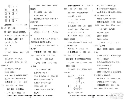 贵州人民出版社2024年春家庭作业四年级数学下册苏教版答案