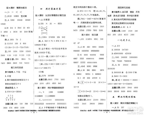 贵州人民出版社2024年春家庭作业四年级数学下册苏教版答案