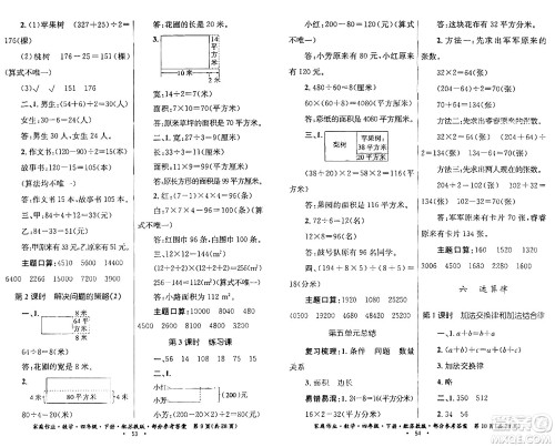 贵州人民出版社2024年春家庭作业四年级数学下册苏教版答案