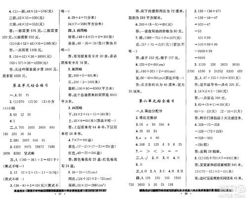 贵州人民出版社2024年春家庭作业四年级数学下册苏教版答案