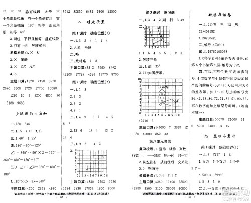 贵州人民出版社2024年春家庭作业四年级数学下册苏教版答案