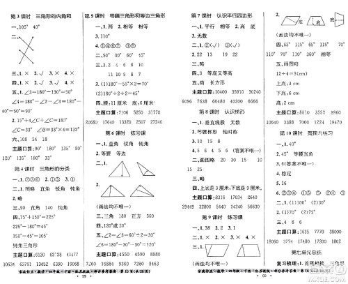 贵州人民出版社2024年春家庭作业四年级数学下册苏教版答案