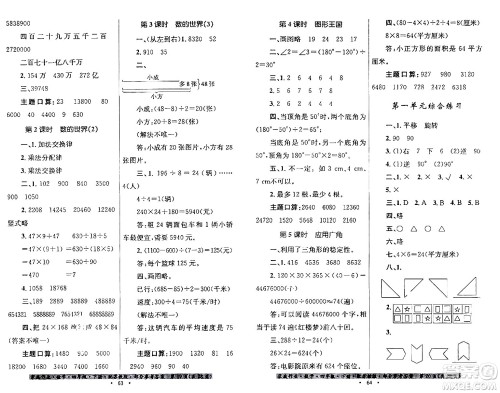 贵州人民出版社2024年春家庭作业四年级数学下册苏教版答案