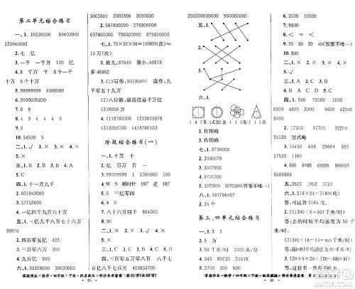 贵州人民出版社2024年春家庭作业四年级数学下册苏教版答案