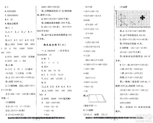 贵州人民出版社2024年春家庭作业四年级数学下册苏教版答案