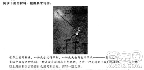 世界上有两种痛一件是永远得不到一种是失去再也回不来材料作文800字 世界上有两种痛一件是永远得不到一种是失去再也回不来材料作文800字