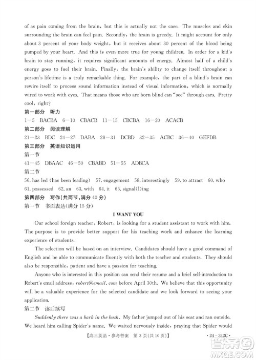 浙江强基联盟2024届高三下学期3月份联考英语试题参考答案