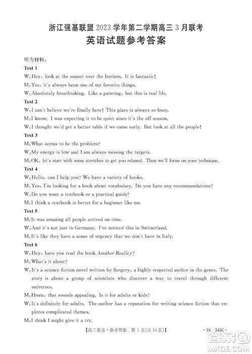 浙江强基联盟2024届高三下学期3月份联考英语试题参考答案