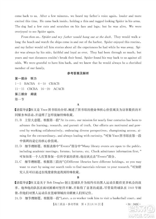 浙江强基联盟2024届高三下学期3月份联考英语试题参考答案