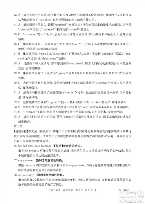 浙江强基联盟2024届高三下学期3月份联考英语试题参考答案