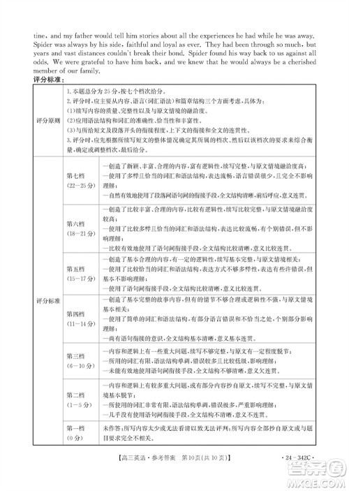 浙江强基联盟2024届高三下学期3月份联考英语试题参考答案