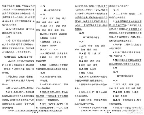 贵州民族出版社2024年春家庭作业四年级语文下册人教版答案 贵州民族出版社2024年春家庭作业四年级语文下册人教版答案