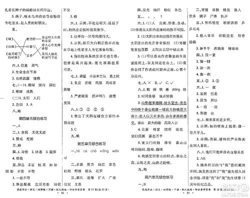 贵州民族出版社2024年春家庭作业四年级语文下册人教版答案