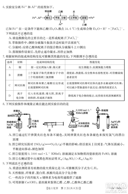 浙江强基联盟2024届高三下学期3月份联考化学试题参考答案