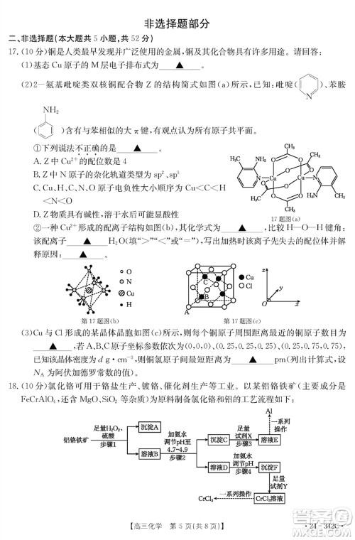 浙江强基联盟2024届高三下学期3月份联考化学试题参考答案