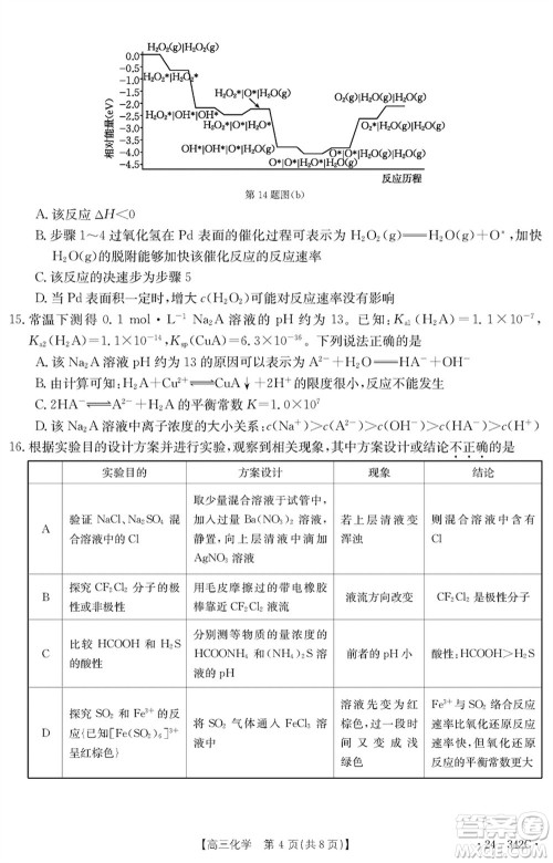 浙江强基联盟2024届高三下学期3月份联考化学试题参考答案