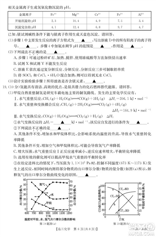 浙江强基联盟2024届高三下学期3月份联考化学试题参考答案