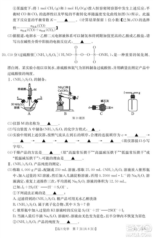 浙江强基联盟2024届高三下学期3月份联考化学试题参考答案