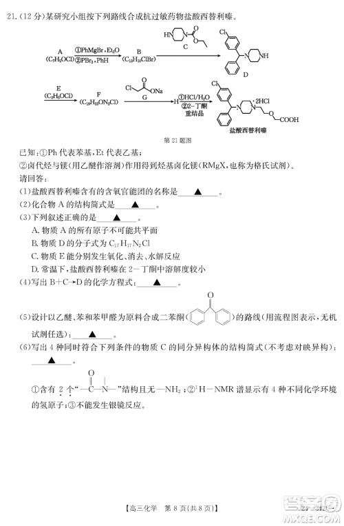 浙江强基联盟2024届高三下学期3月份联考化学试题参考答案