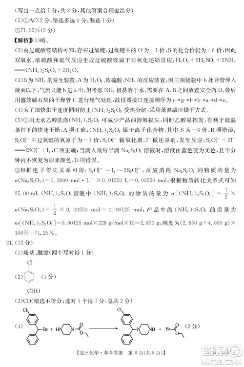 浙江强基联盟2024届高三下学期3月份联考化学试题参考答案