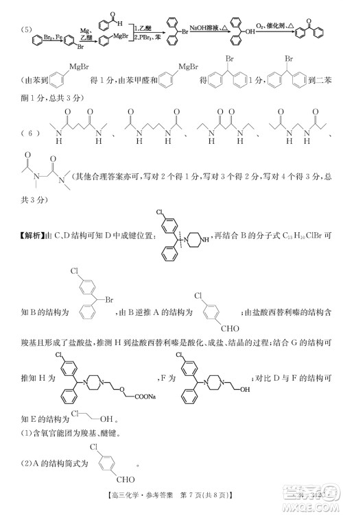浙江强基联盟2024届高三下学期3月份联考化学试题参考答案
