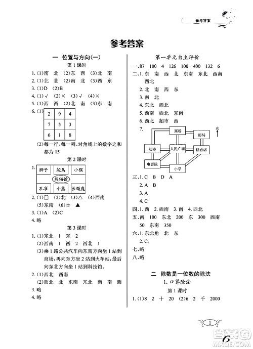 湖北教育出版社2024年春长江作业本同步练习册三年级数学下册人教版答案