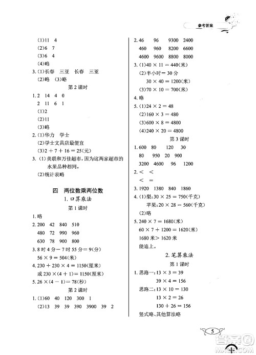湖北教育出版社2024年春长江作业本同步练习册三年级数学下册人教版答案