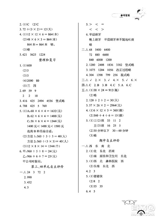 湖北教育出版社2024年春长江作业本同步练习册三年级数学下册人教版答案