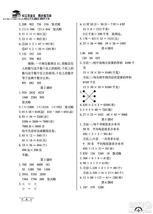 湖北教育出版社2024年春长江作业本同步练习册三年级数学下册人教版答案