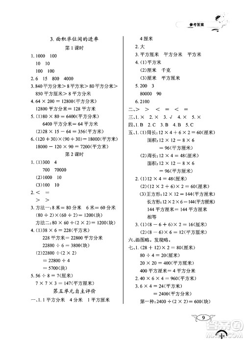 湖北教育出版社2024年春长江作业本同步练习册三年级数学下册人教版答案