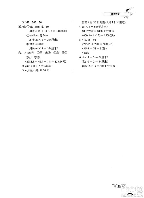 湖北教育出版社2024年春长江作业本同步练习册三年级数学下册人教版答案