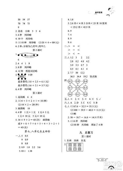 湖北教育出版社2024年春长江作业本同步练习册三年级数学下册人教版答案