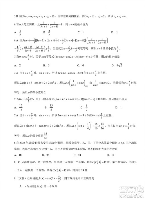 成都石室中学2024届高三下学期二诊模拟考试文科数学A卷参考答案